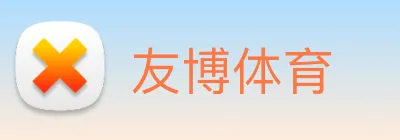 友博体育 Logo